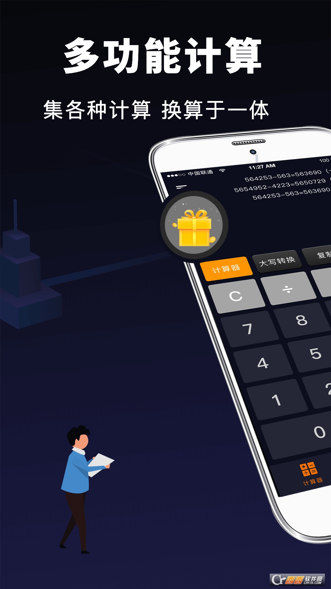 日常计算器无广告版 v13.14.114