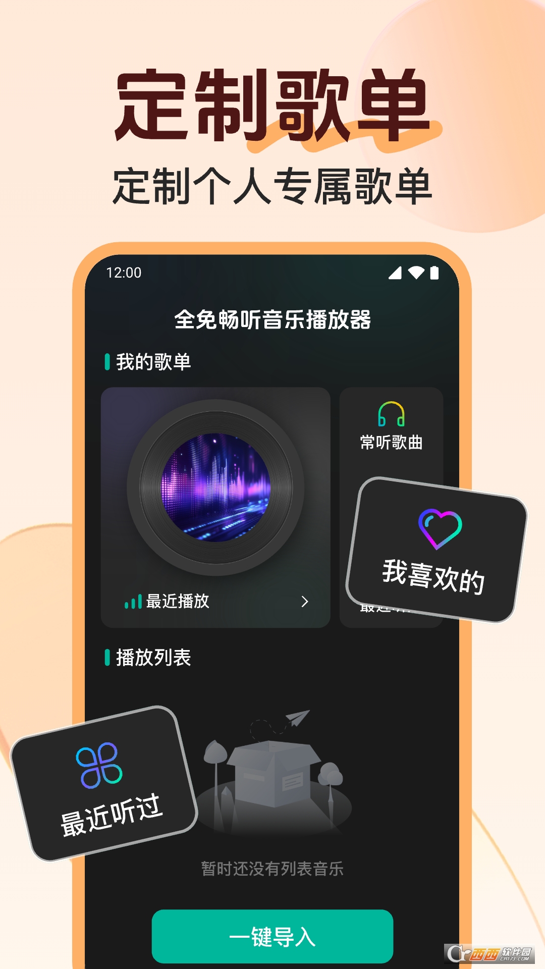 歌曲音乐全免播放器免费版 v1.0.1.1005