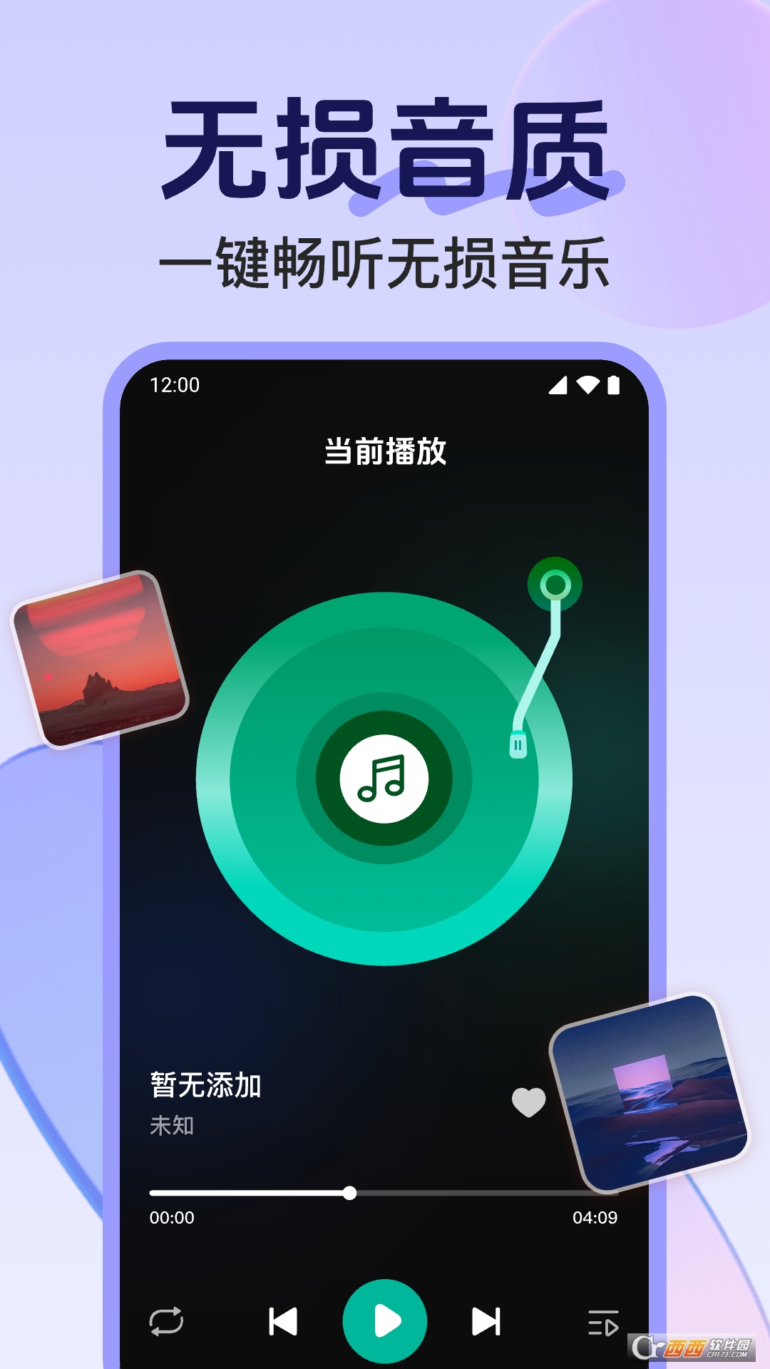 歌曲音乐全免播放器免费版 v1.0.1.1005