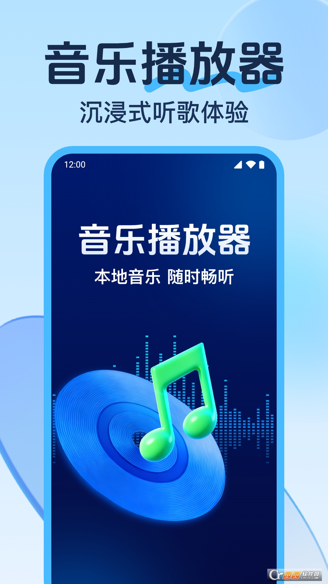 歌曲音乐全免播放器免费版 v1.0.1.1005