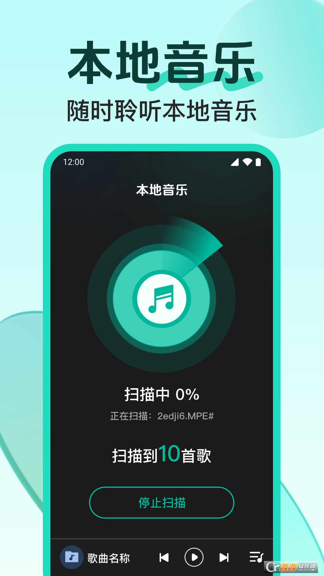 歌曲音乐全免播放器免费版 v1.0.1.1005
