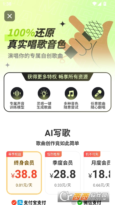 AI写歌唱作助手app安卓最新版 v3.0最新版