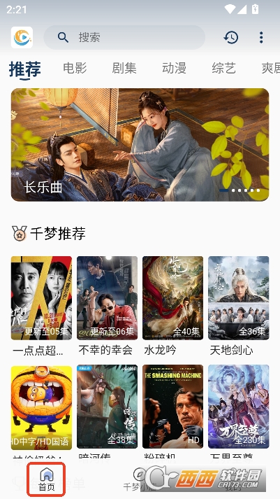 千梦.影视app纯净版 v2.0.3最新版