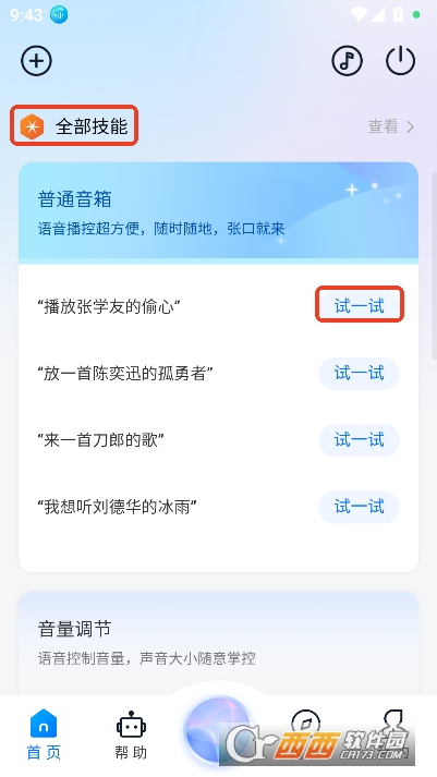 知闲AI助手app官方最新版 v2.0.4安卓版