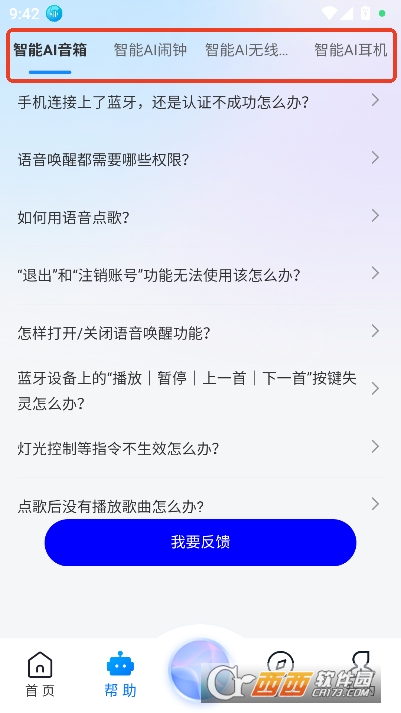 知闲AI助手app官方最新版 v2.0.4安卓版