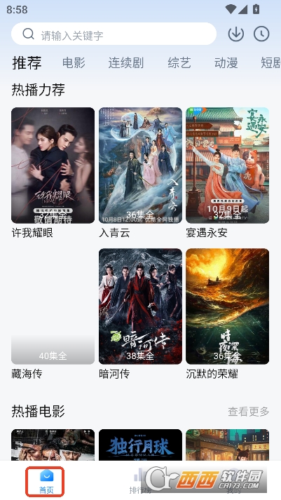 新大师兄.影视app安卓最新版 v3.4.0最新版