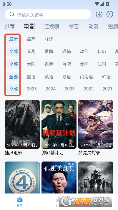 新大师兄.影视app安卓最新版 v3.4.0最新版