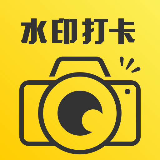 人人水印相机app安卓标准版