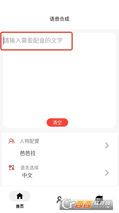 原神角色语音合成app免费版 v1.1正式版