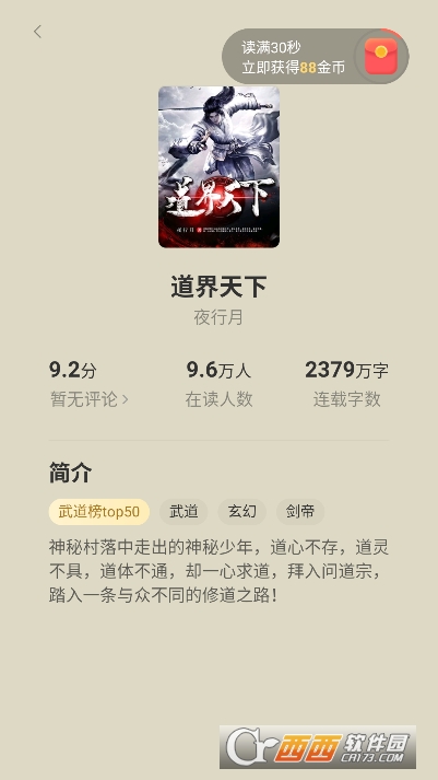 速读免费小说安卓无广告版 v2.4.4安卓版