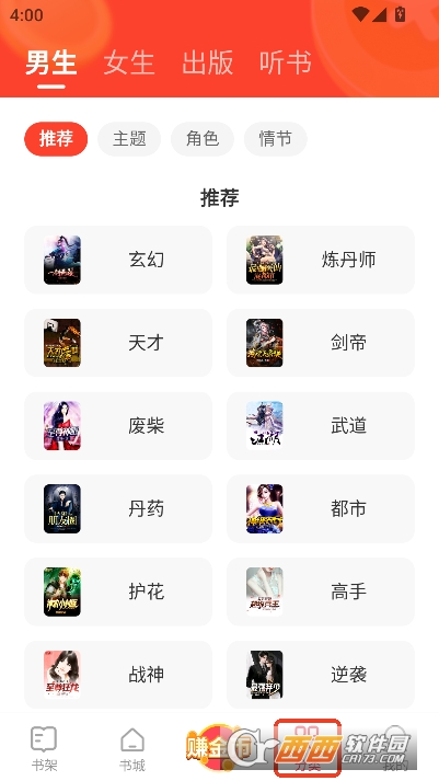 速读免费小说安卓无广告版 v2.4.4安卓版