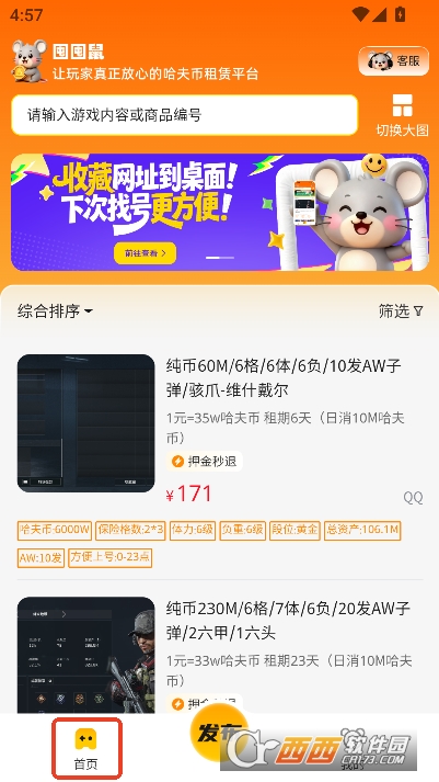 囤囤鼠app官方正式版 v1.0.0最新版