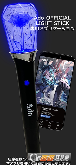 AdoVOO应援棒官方版 v1.1