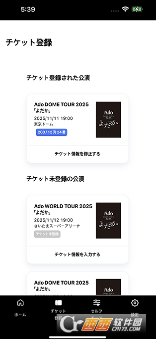 AdoVOO应援棒官方版 v1.1