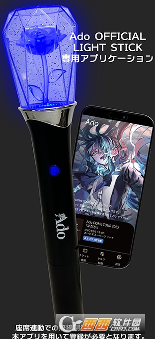AdoVOO应援棒官方版 v1.1