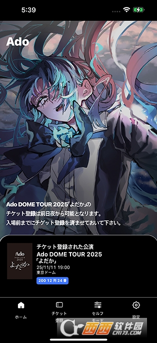 AdoVOO应援棒官方版 v1.1