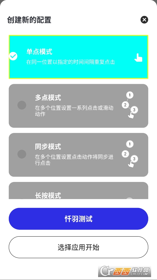 暴龙连点器AI版李信参数3.0 v2.9.66
