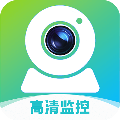 手机实时监控看家app官方最新版