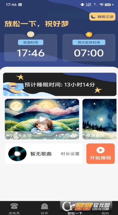 来电视频彩铃app官方版 v1.0.2最新版