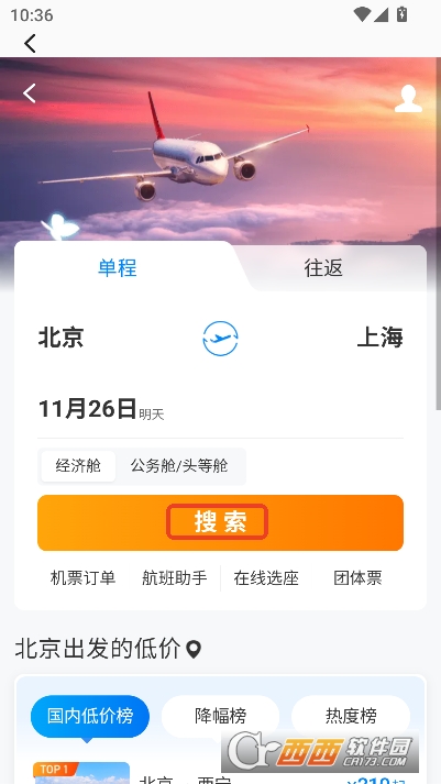 掌上航班助手app最新官方版 v1.1.9最新版