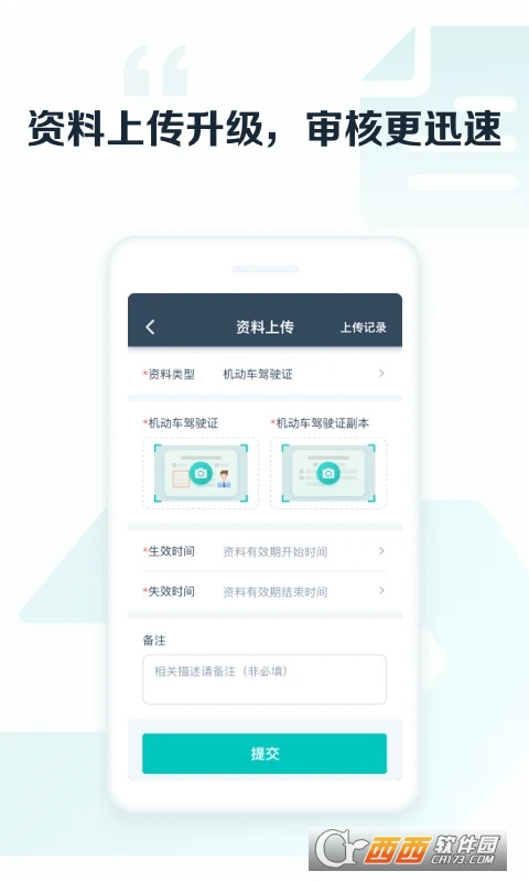 享道出行司机app下载2026最新版 v6.10.0安卓版