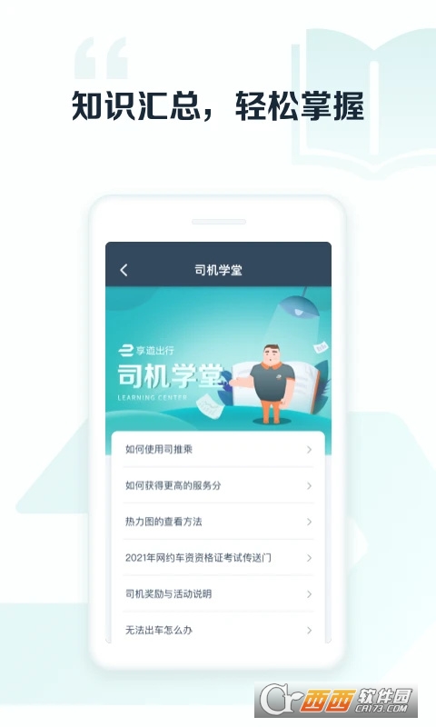 享道出行司机app下载2026最新版 v6.10.0安卓版
