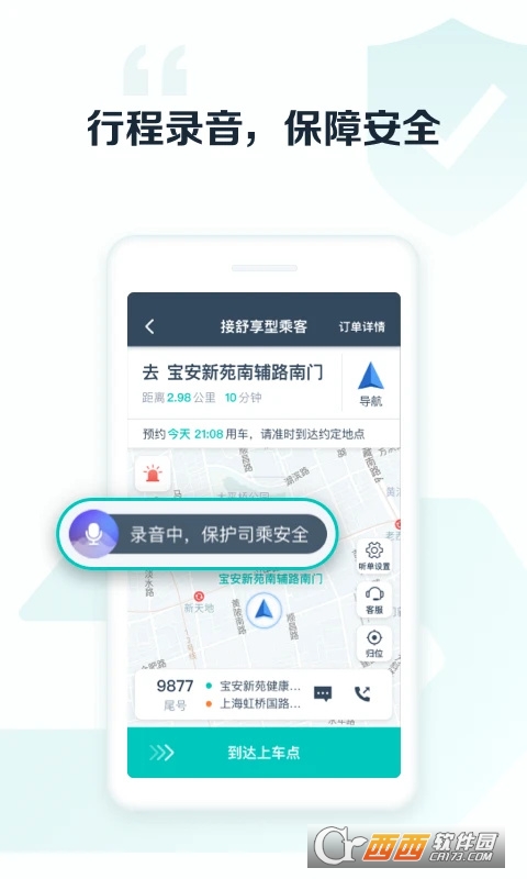 享道出行司机app下载2026最新版 v6.10.0安卓版