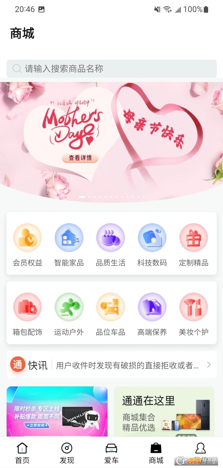 上汽大通MAXUS下载2026最新版 v3.2.0