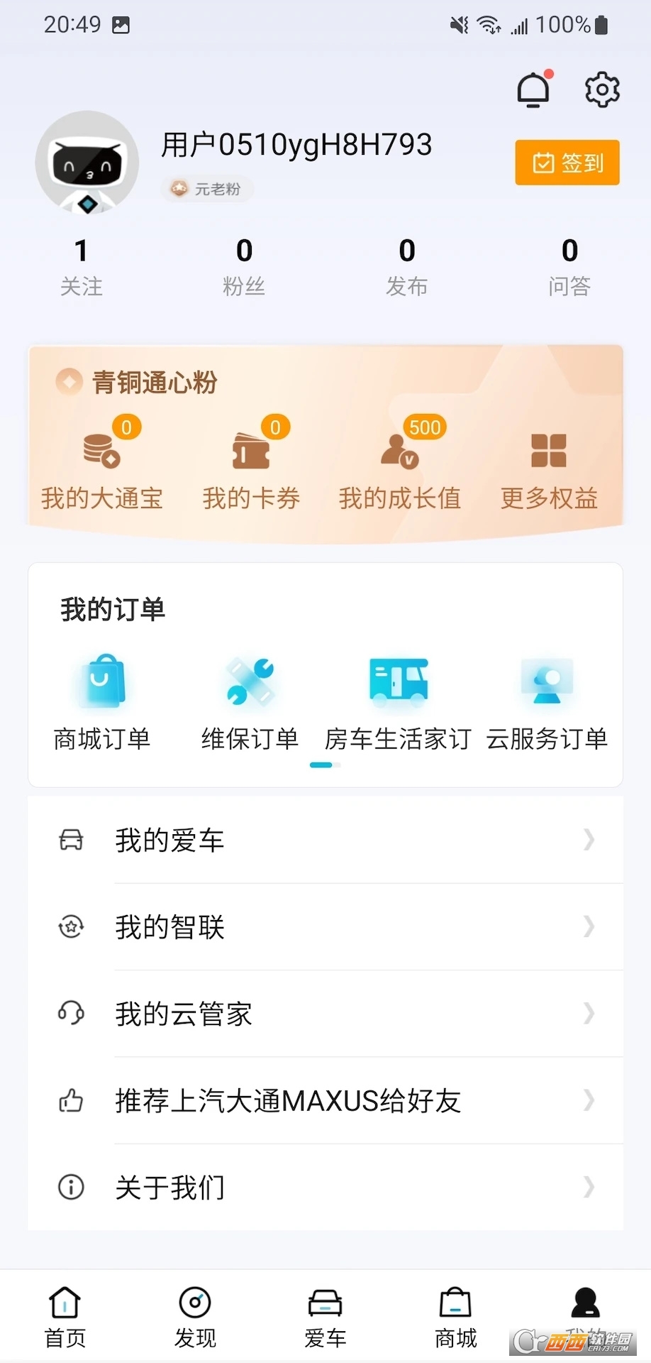 上汽大通MAXUS下载2026最新版 v3.2.0