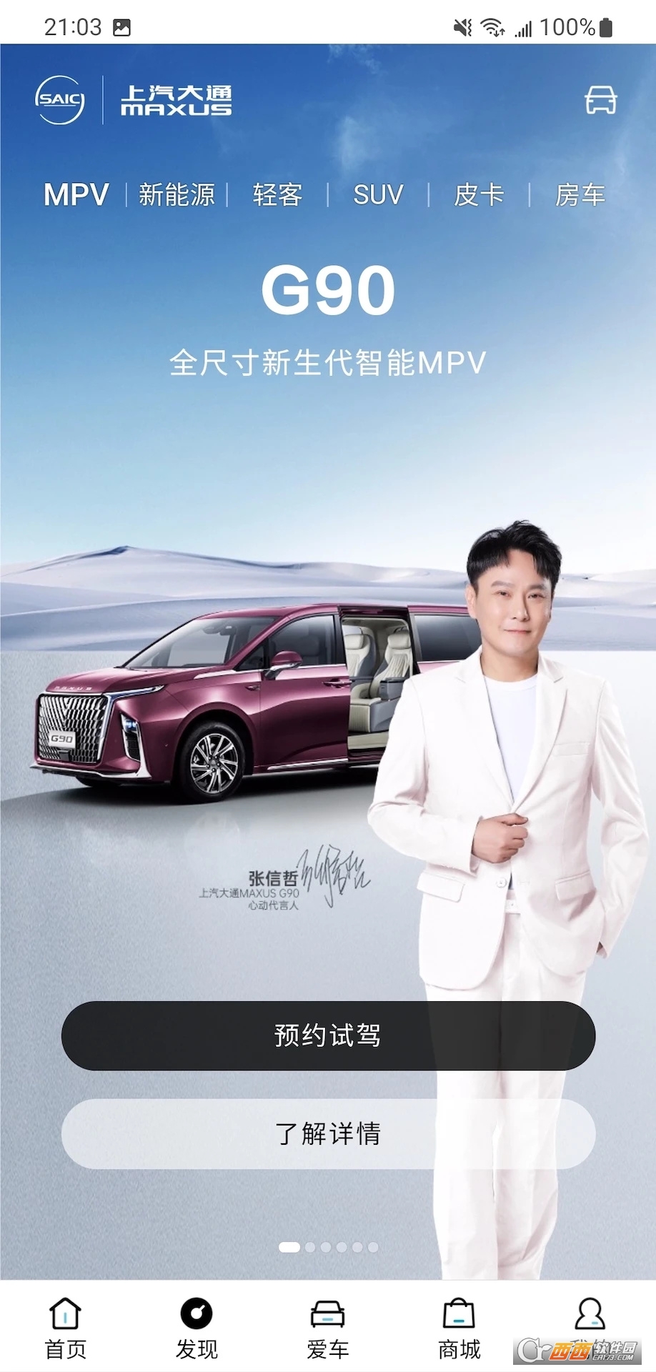 上汽大通MAXUS下载2026最新版 v3.2.0