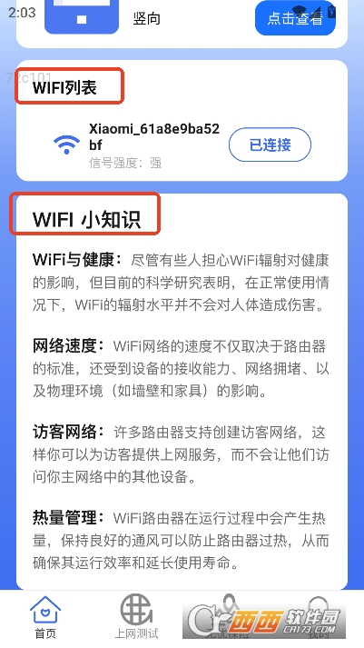 无忧连上网app安卓正式版 v2.0.2全新版