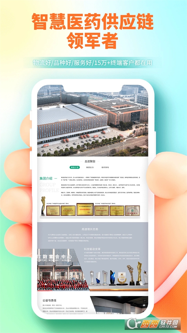 聚创医药网app下载2026最新版 v5.3.10安卓版