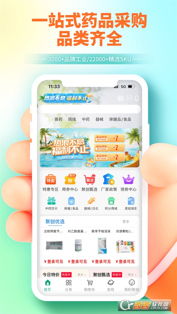 聚创医药网app下载2026最新版 v5.3.10安卓版