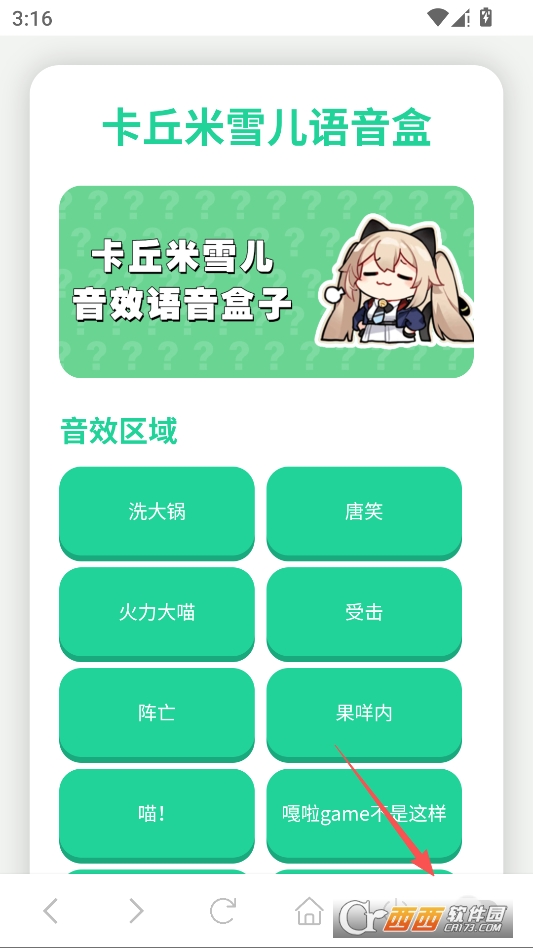 卡丘米雪儿语音盒最新版本 v1.02