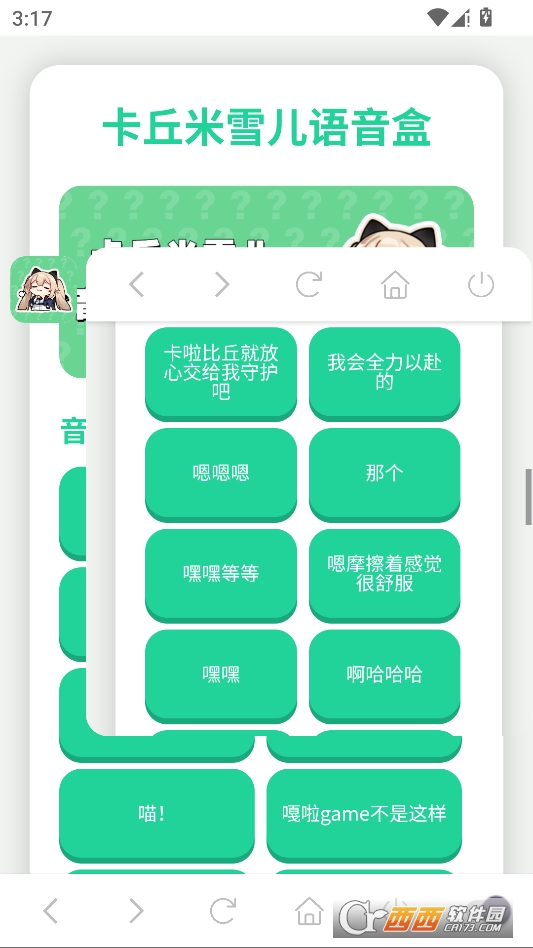 卡丘米雪儿语音盒最新版本 v1.02