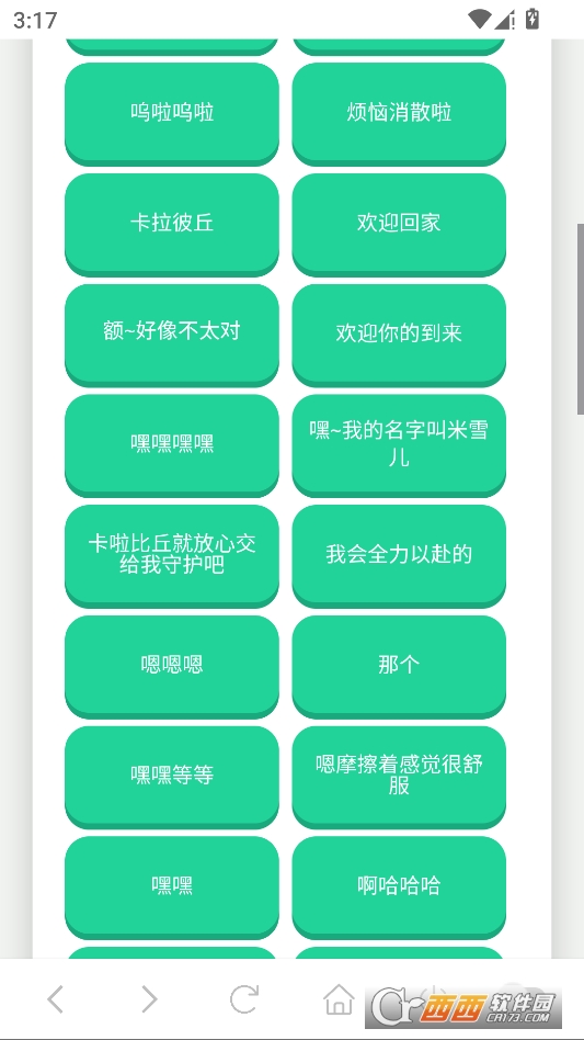 卡丘米雪儿语音盒最新版本 v1.02