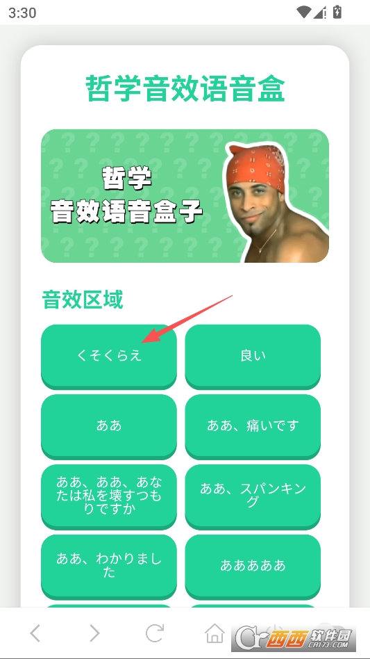 哲学语音盒app安卓版 v1.02