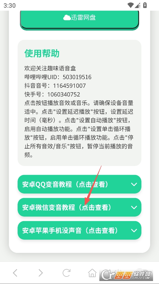 哲学语音盒app安卓版 v1.02