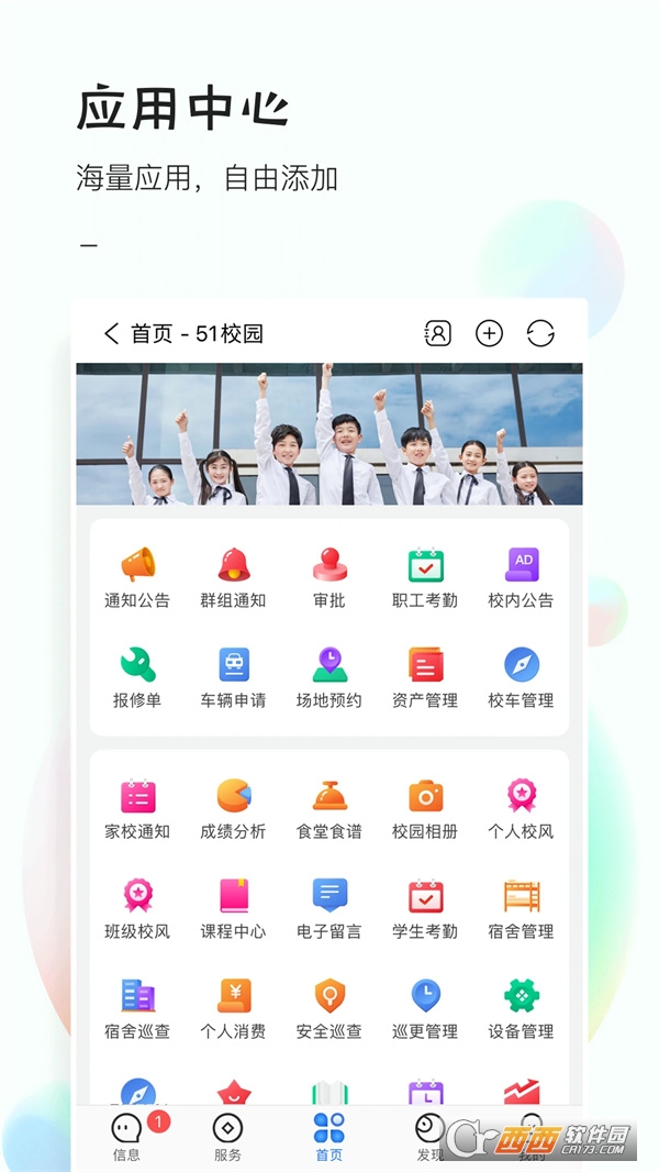 51校园app官方下载最新版 v5.0.22001