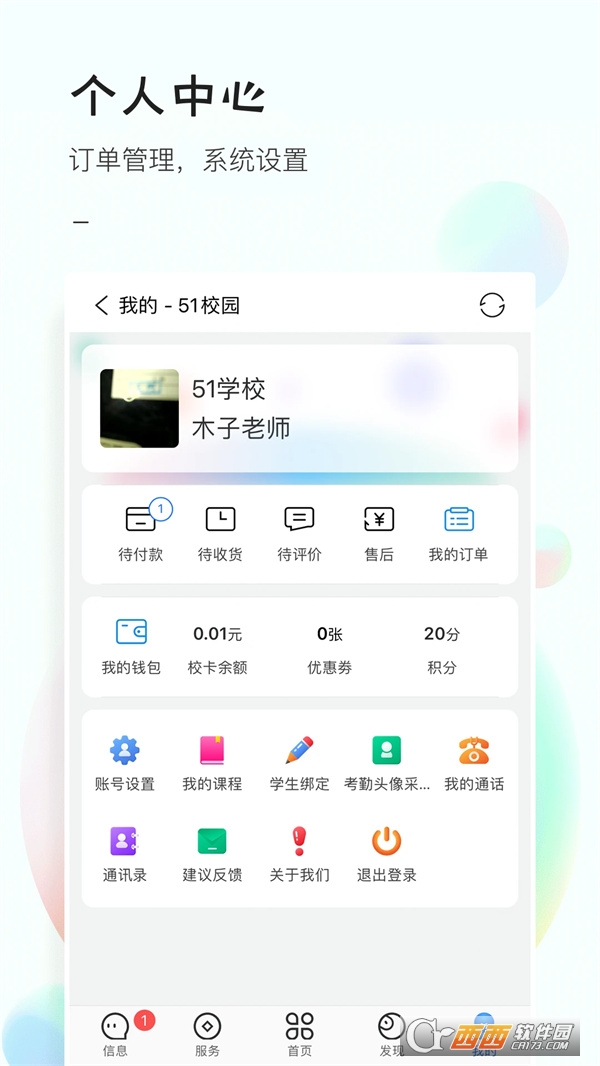 51校园app官方下载最新版 v5.0.22001
