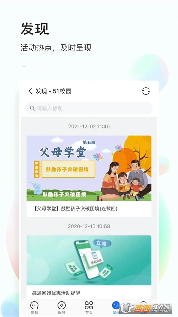 51校园app官方下载最新版 v5.0.22001