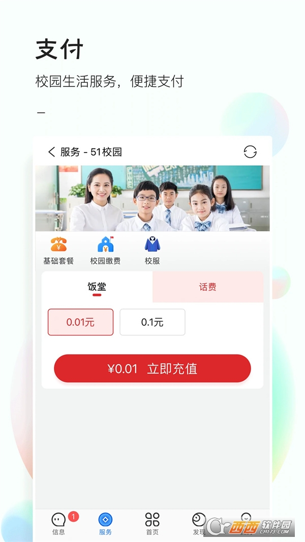 51校园app官方下载最新版 v5.0.22001