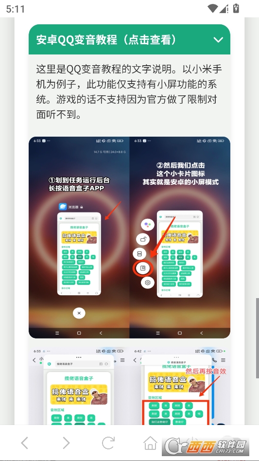 俺不中嘞语音盒手机版 v1.02