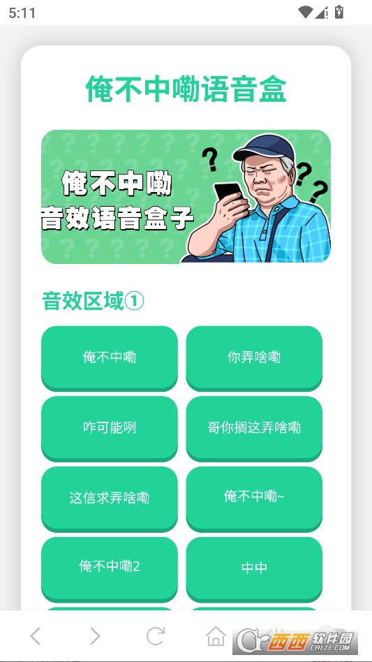 俺不中嘞语音盒手机版 v1.02