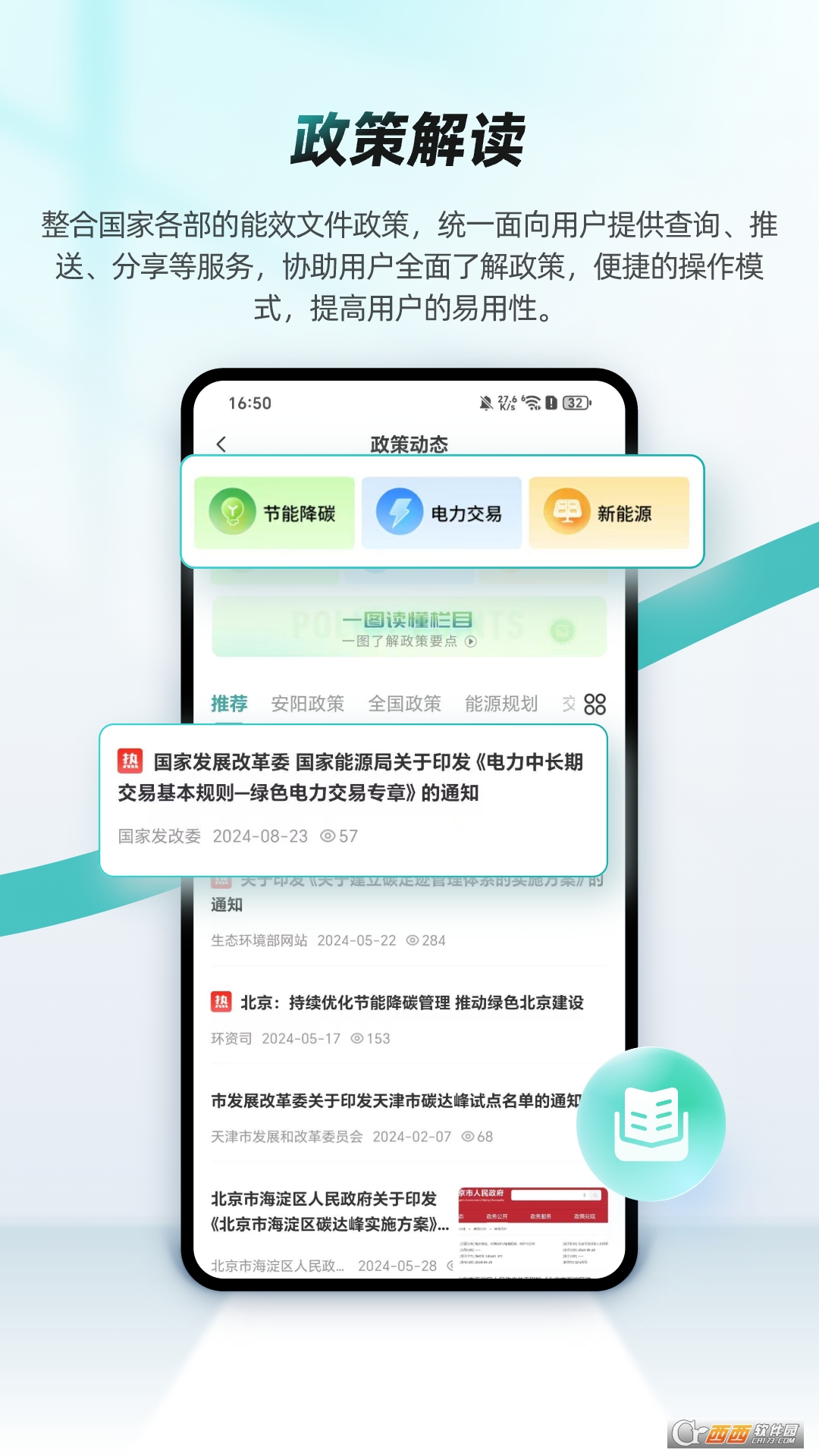 绿色国网2026最新版本 v1.5.2