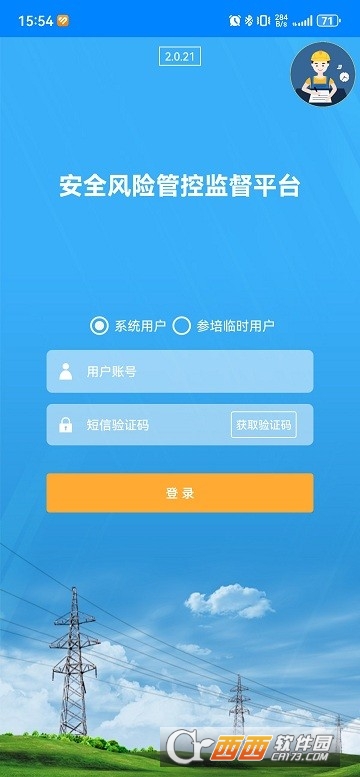 安全风险管控监督平台小黄人版 v2.0.21