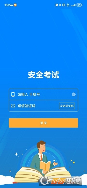 安全风险管控监督平台小黄人版 v2.0.21