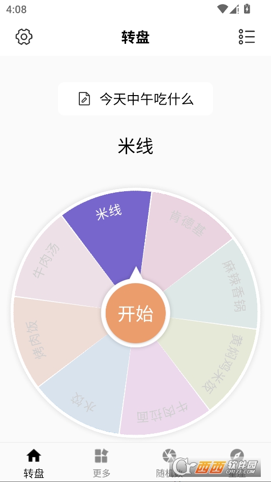 小转盘易决定官方正版 v2.32