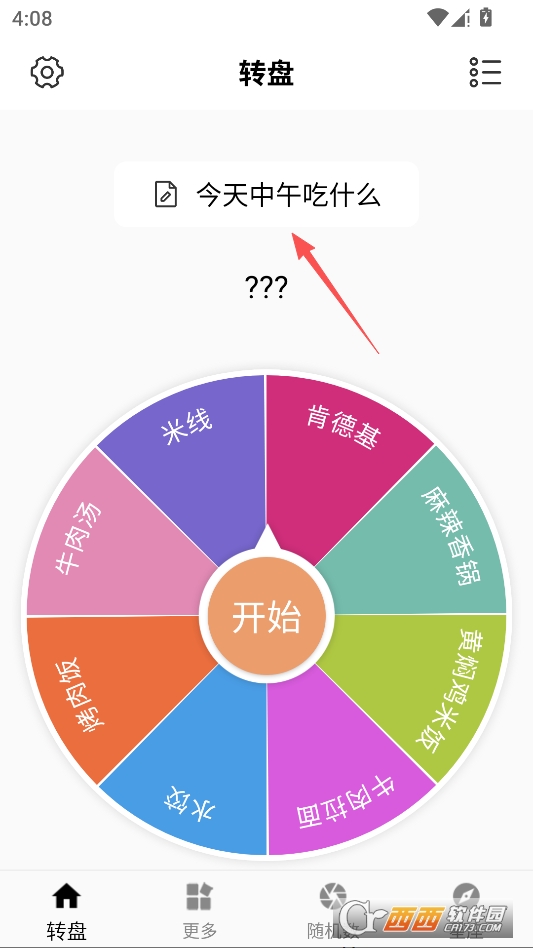小转盘易决定官方正版 v2.32