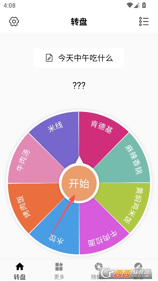 小转盘易决定官方正版 v2.32